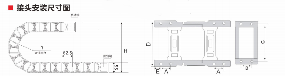 45隔離型拖鏈安裝尺寸